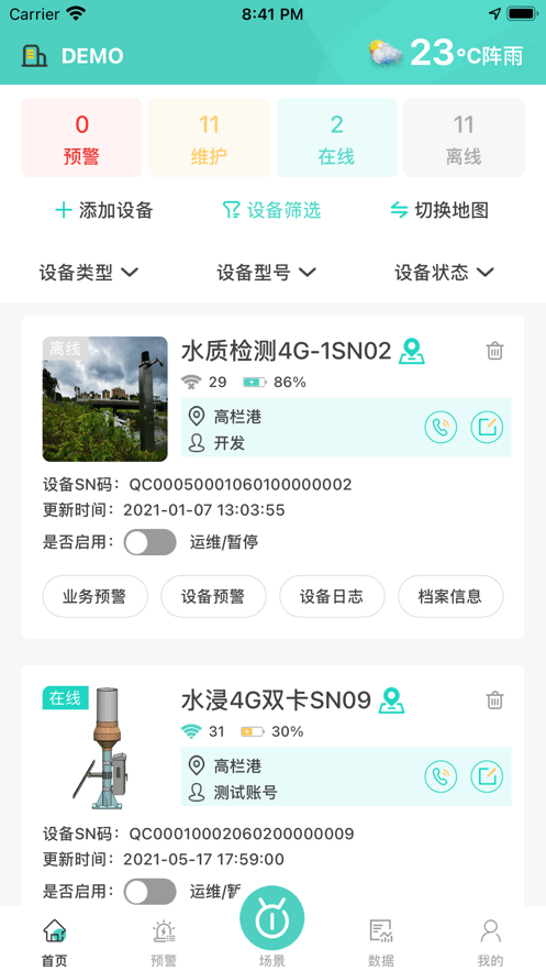 旗云智联系统app