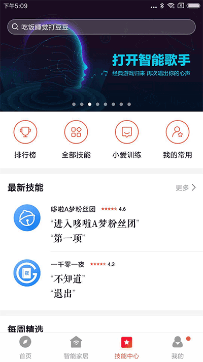 小米音响app下载安装最新版