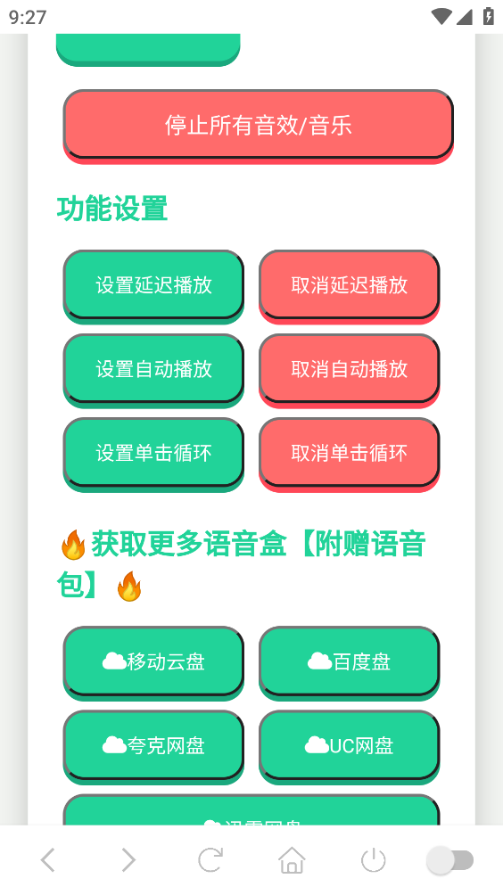 尼克狐尼克语音盒下载
