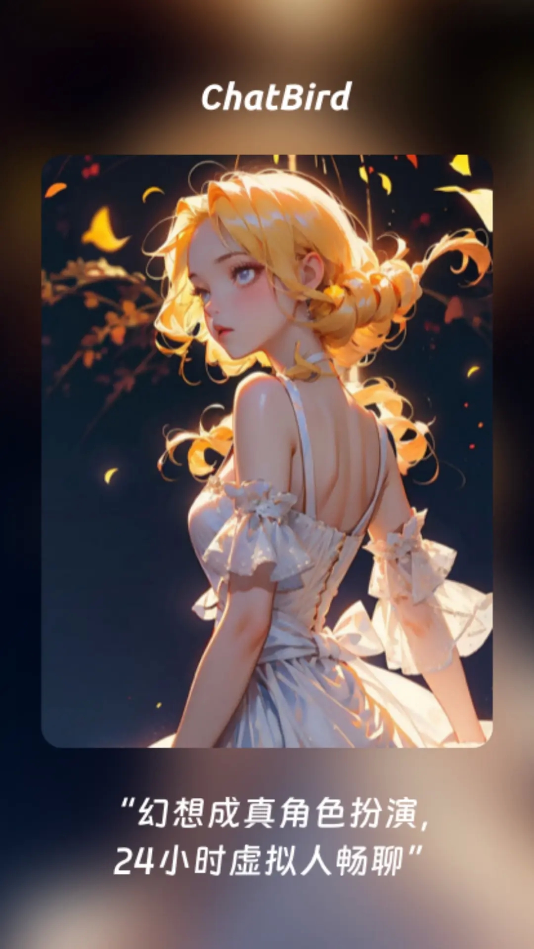 ChatBird官方正版下载