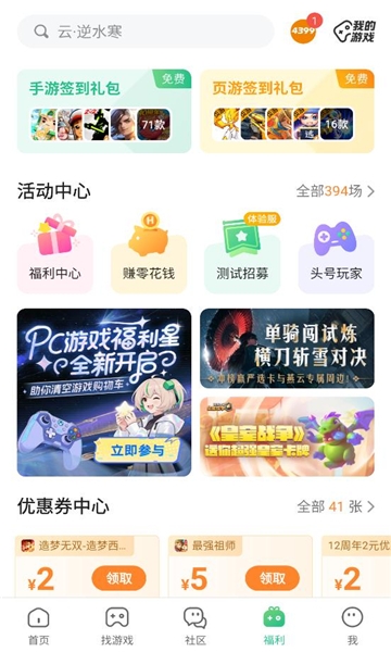 4399游戏盒安装官方版正版