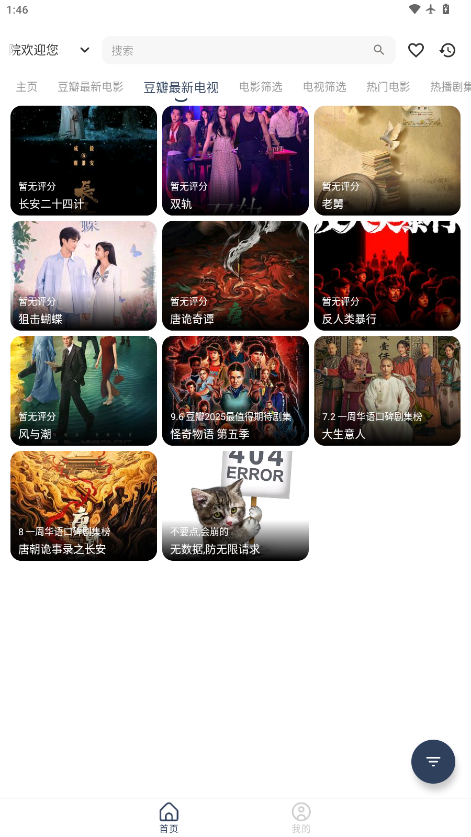 桐人影院竖屏版下载安卓版