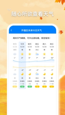 无忧天气下载安装最新版