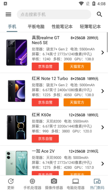 手机性能排行榜官方版下载