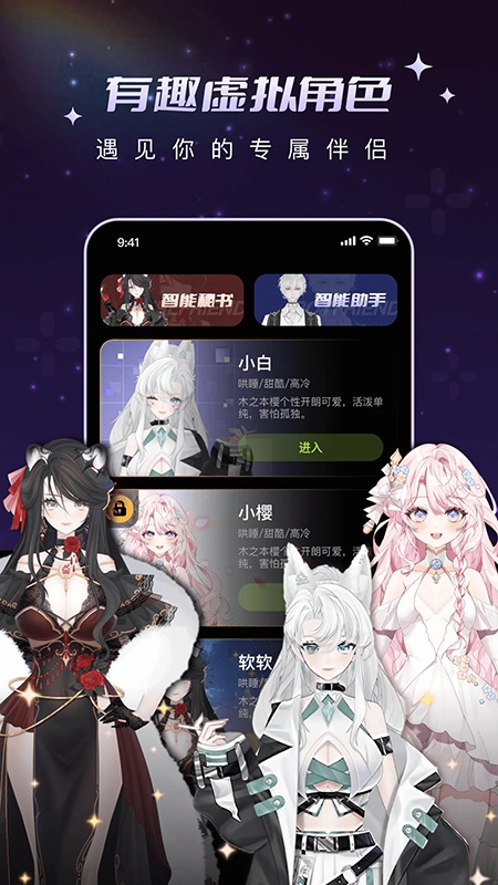 解语花AI聊天软件下载官方正版