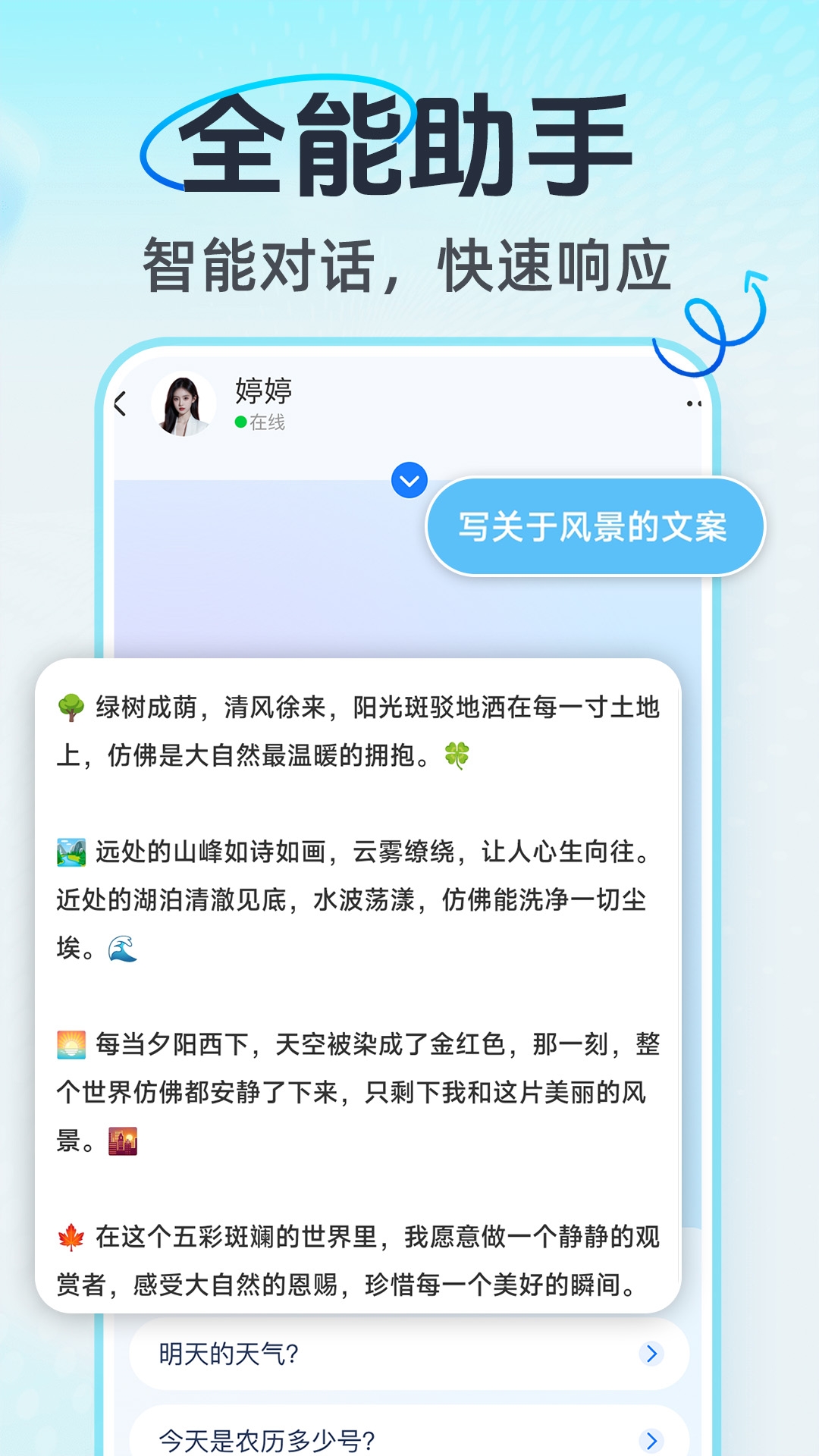 AI语音通话app