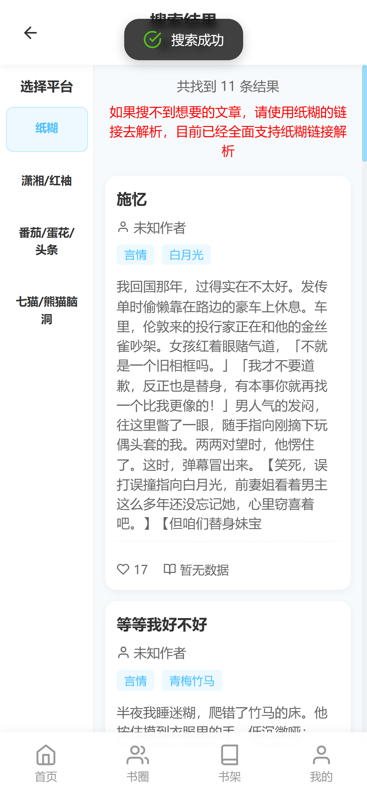 胡桃爱读书app官网版