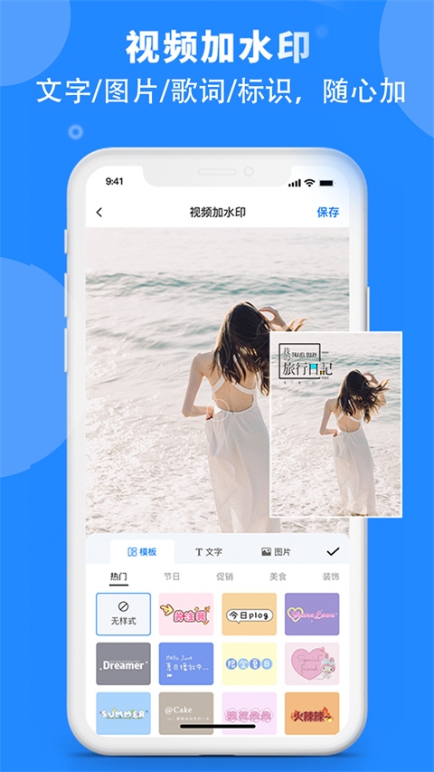 水印云app下载安装免费