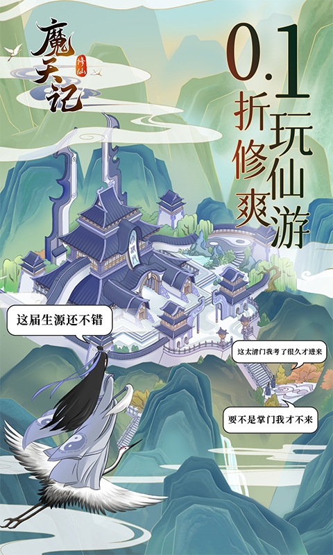 魔天记最新0.1折版