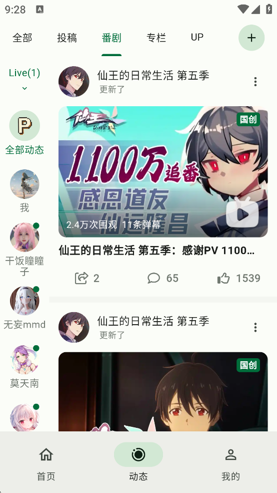 PiliPlus最新版下载