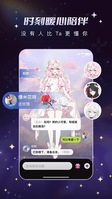 解语花AI聊天软件下载官方正版