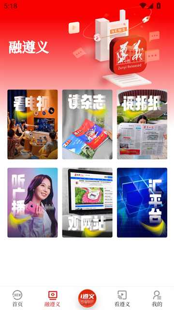 遵义发布APP下载安装最新版