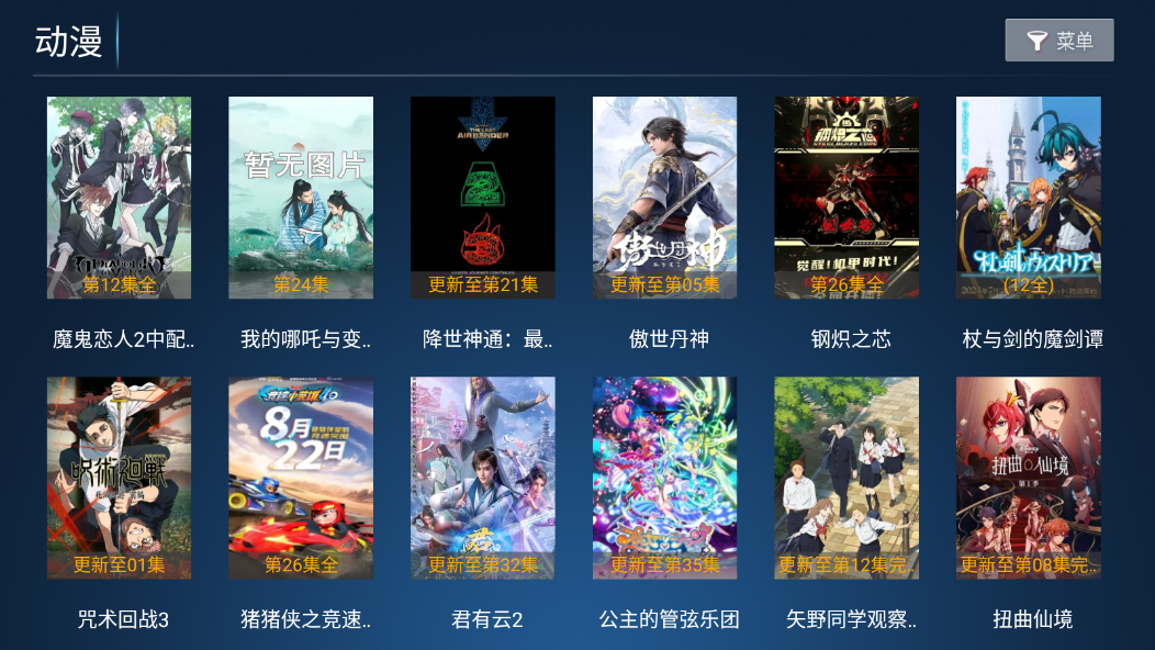 创新影院TV版下载官网版