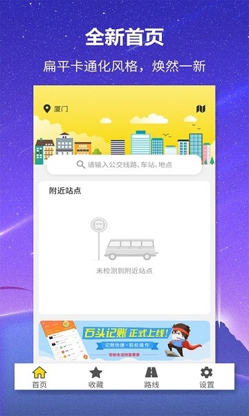 口袋公交下载app