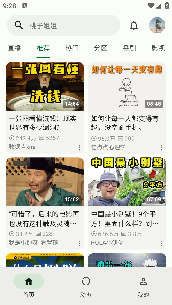 PiliPro BiliBili第三方客户端