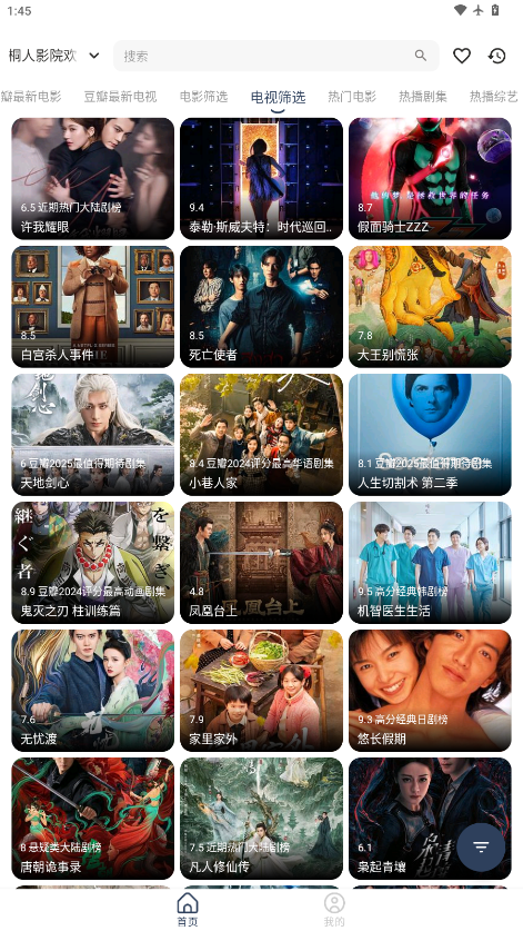 桐人影院竖屏版下载安卓版