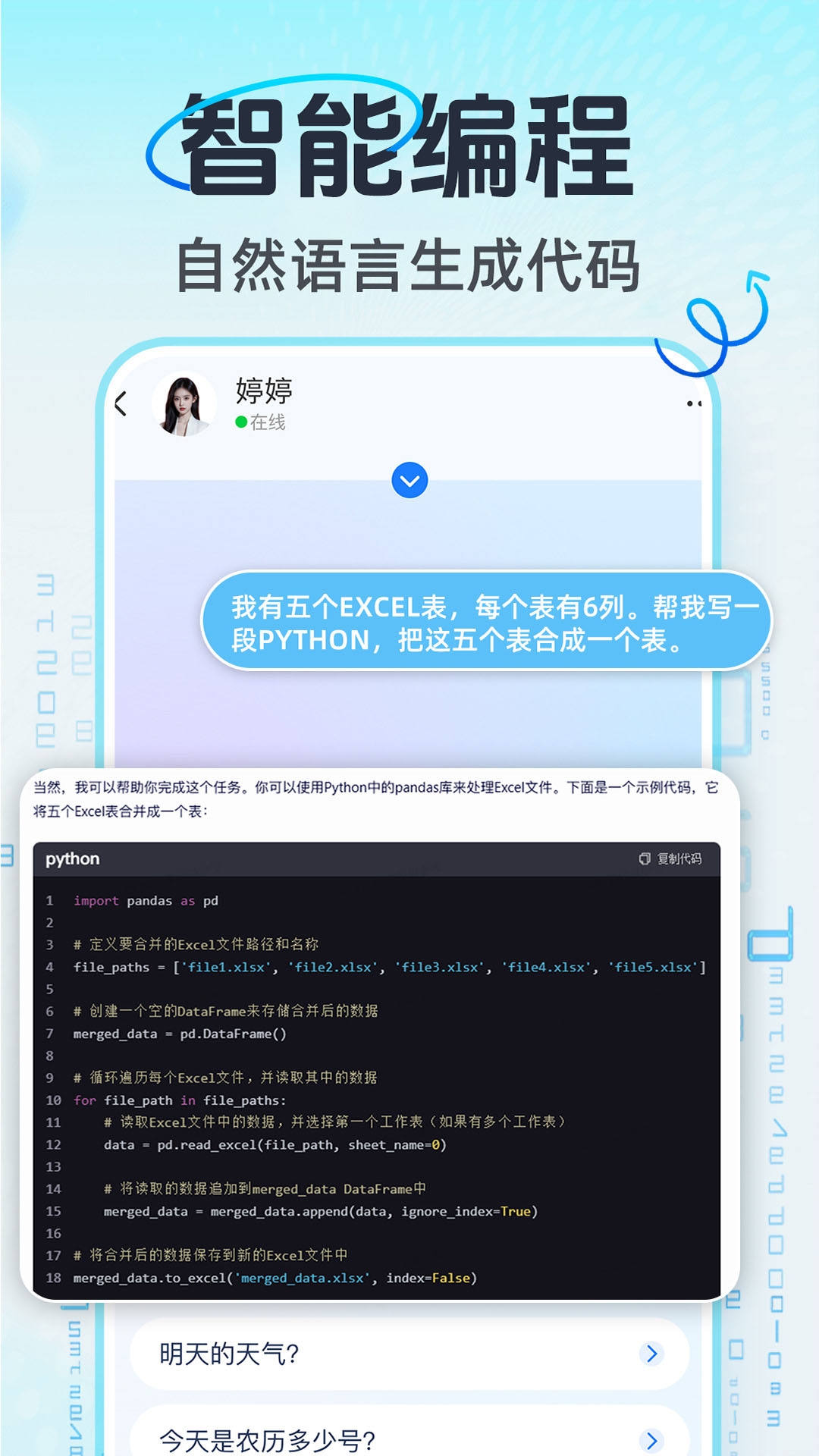 AI语音通话app
