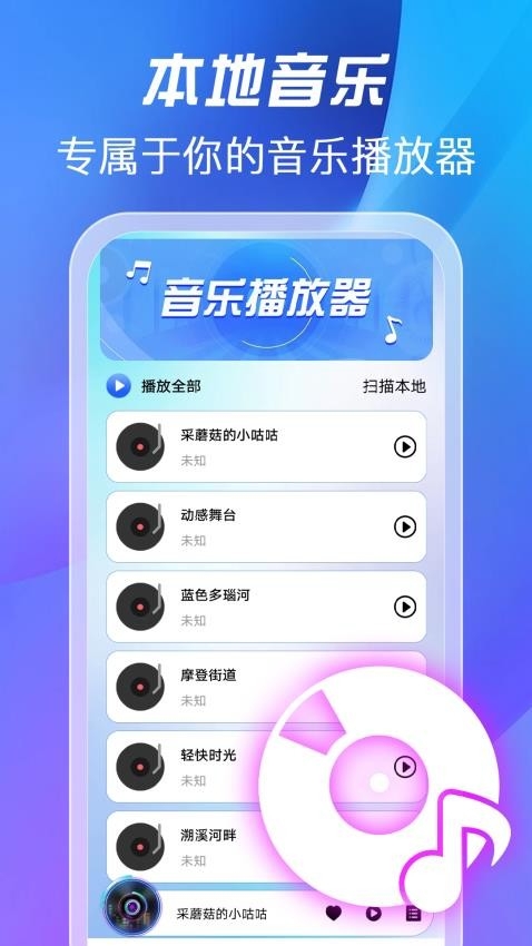 全免歌曲播放器下载安装手机版app