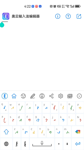奥云输入法app官方下载