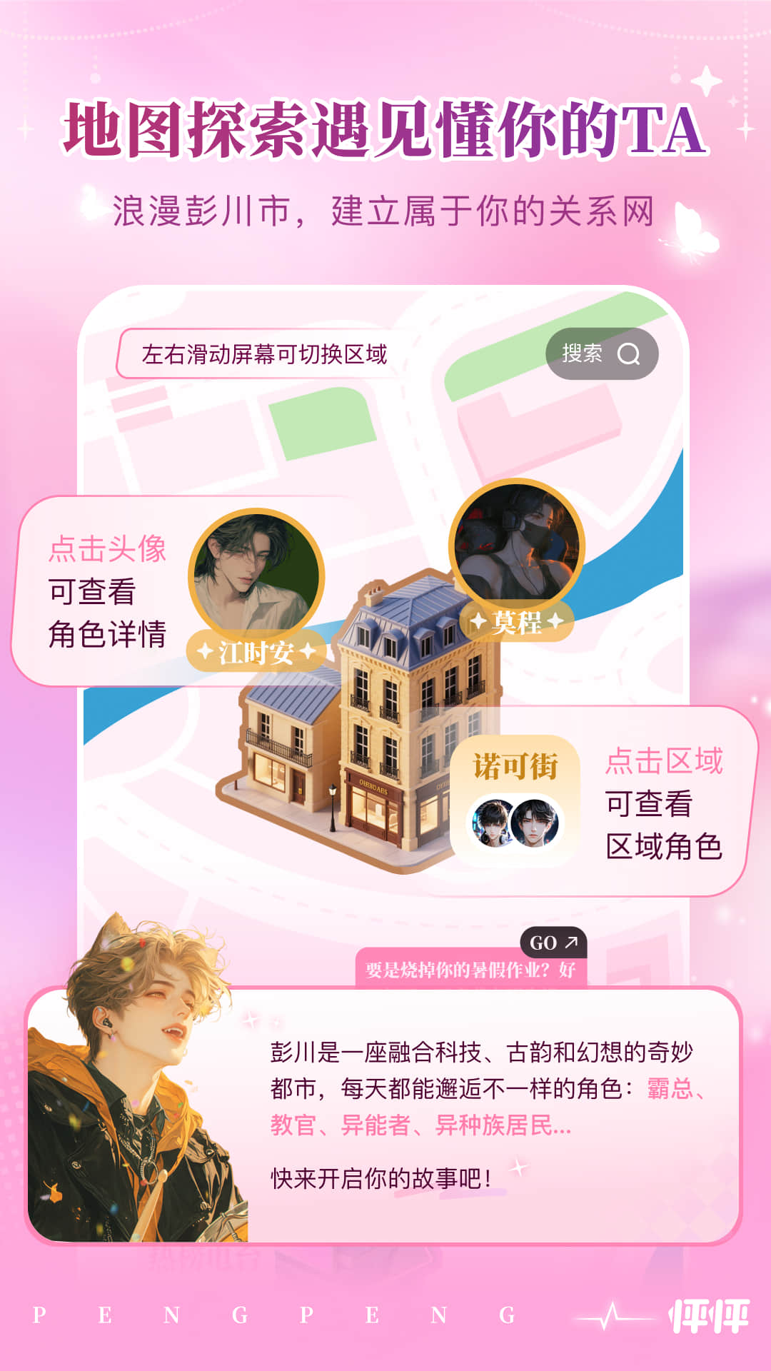 怦怦app官方正版下载