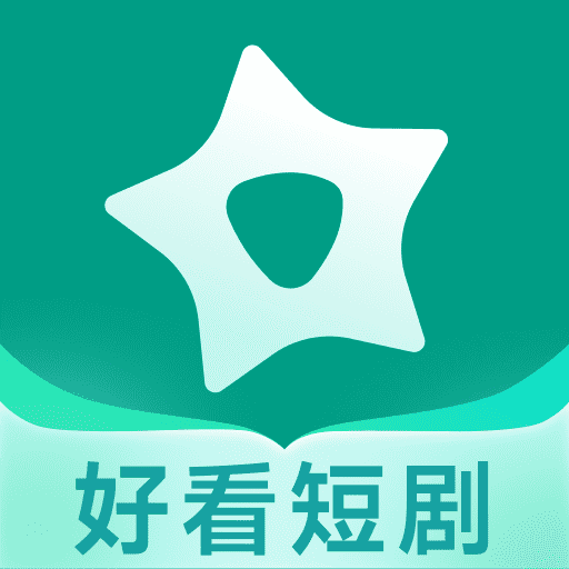 星星免费短剧下载