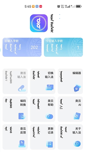 奥云输入法app官方下载