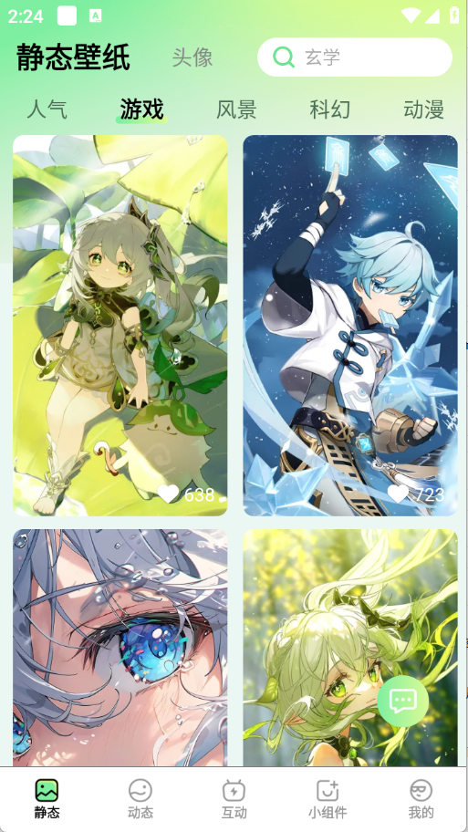 星动壁纸软件下载安装手机版