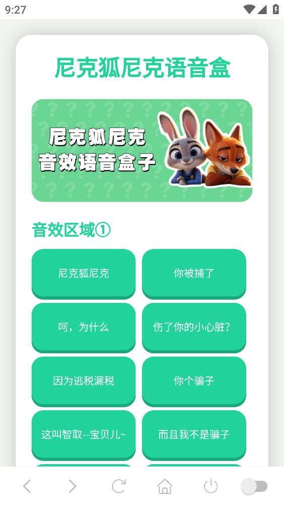 尼克狐尼克语音盒下载