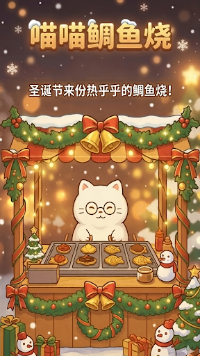 鲷鱼烧达人游戏下载