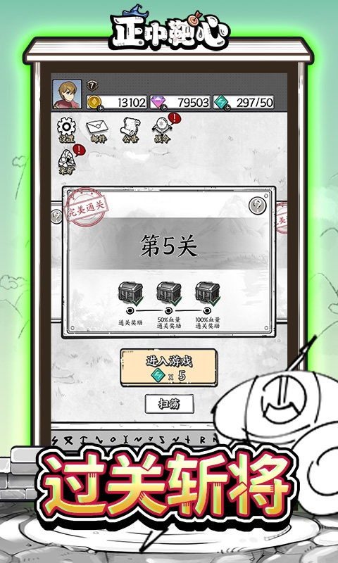 正中靶心最新纯净版