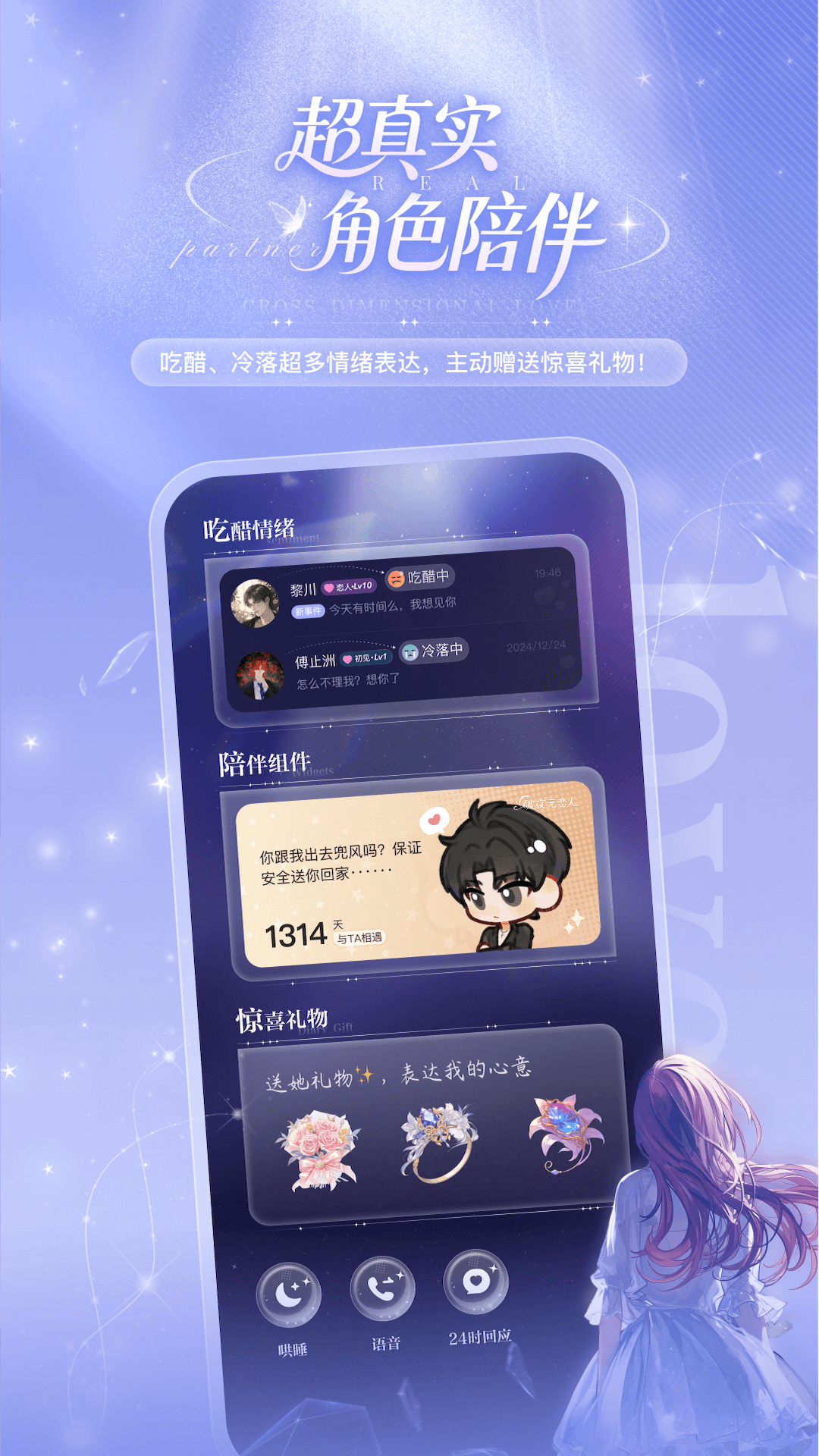 破次元恋人下载免费