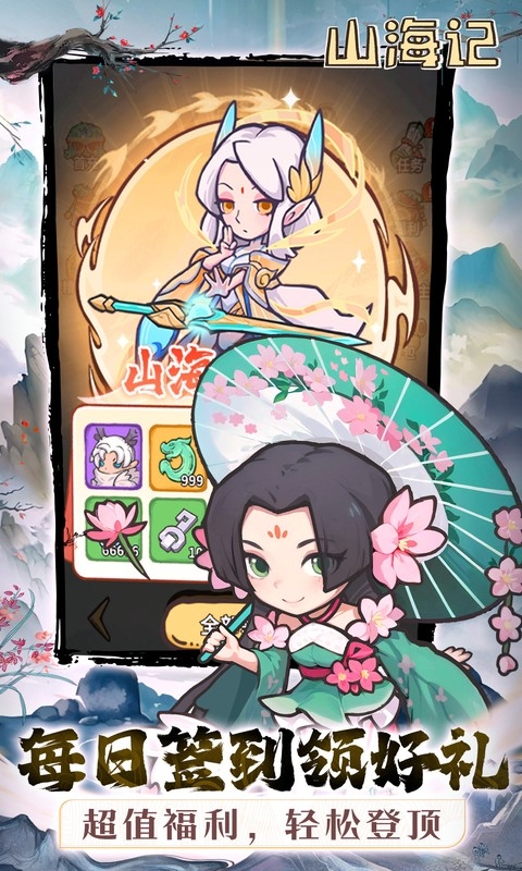 山海记手游最新版