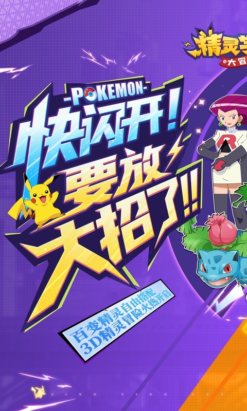 精灵学院大冒险手游BT版