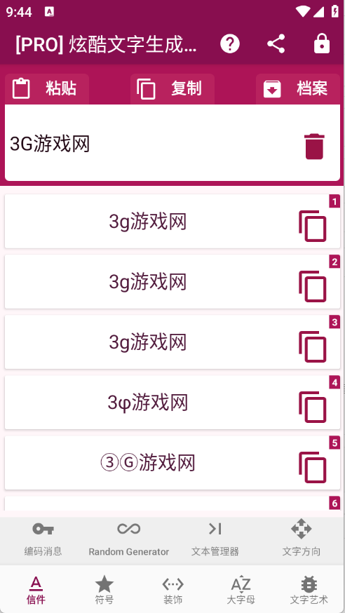 炫酷文字生成器下载免费