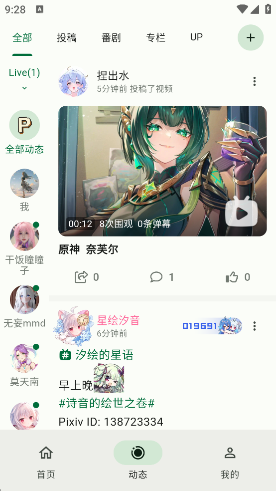 PiliPro BiliBili第三方客户端