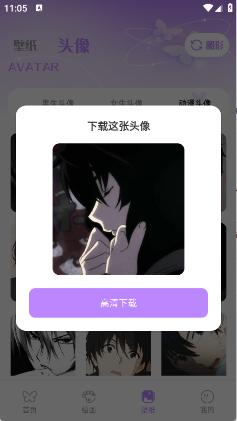 蝴蝶壁画下载安装手机版