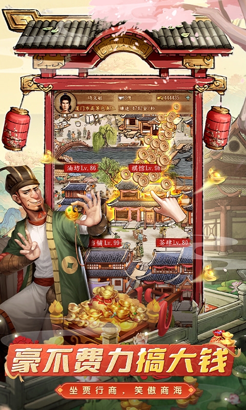 大当家之路安卓折扣版