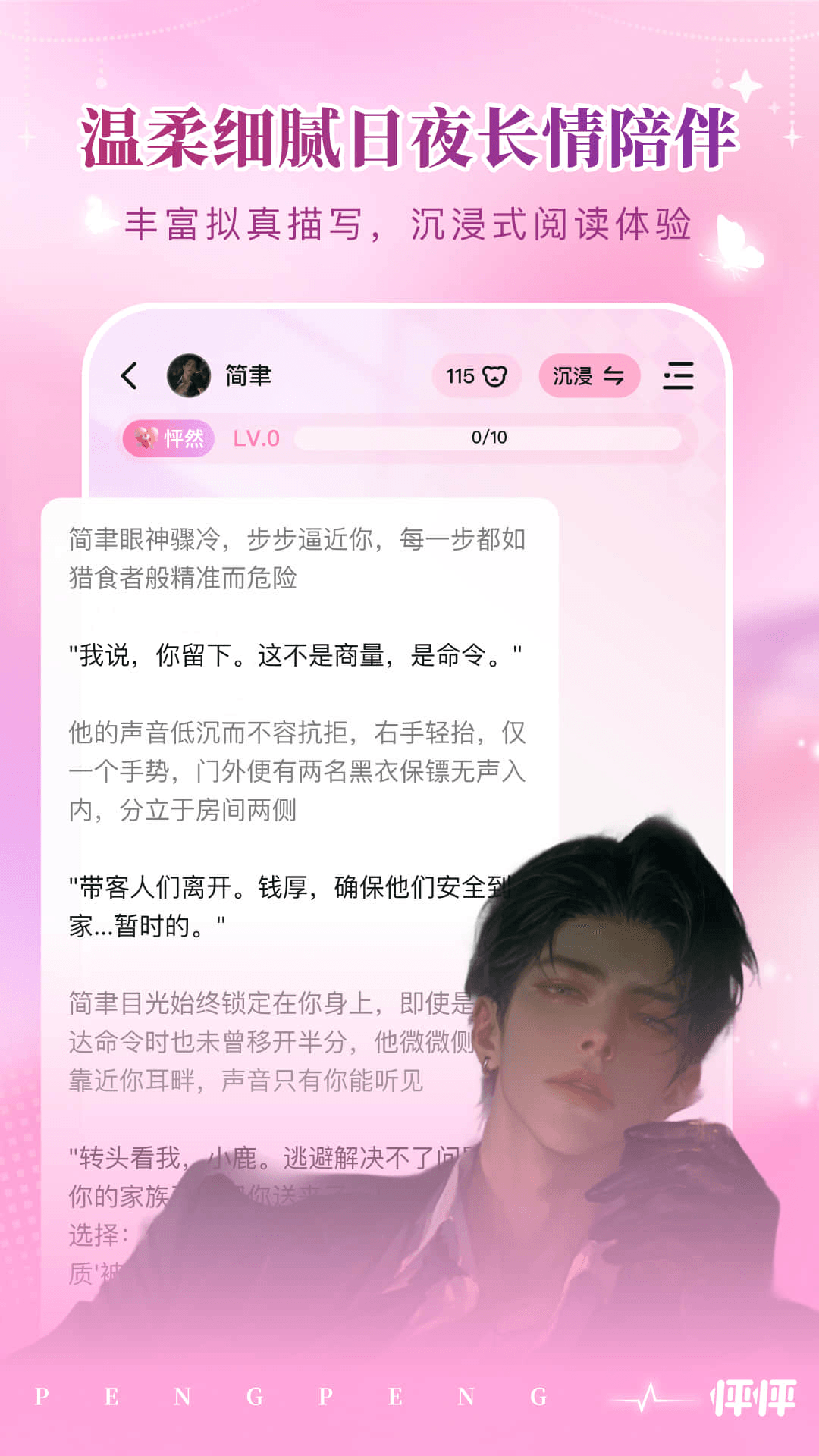 怦怦app官方正版下载