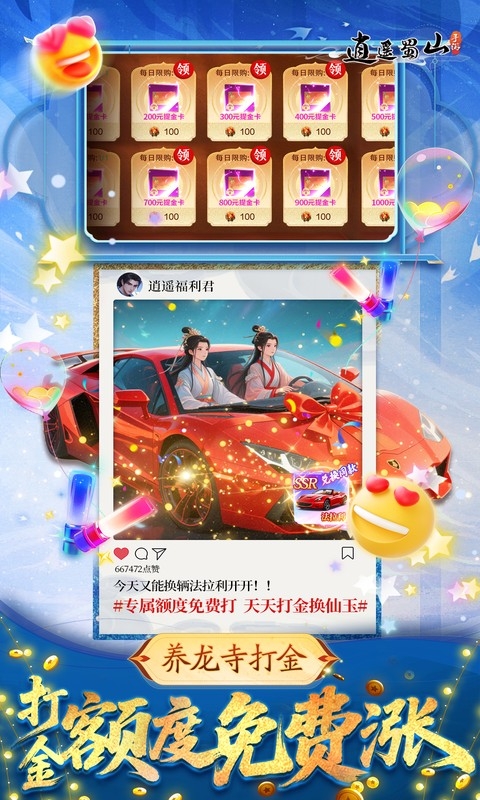 逍遥蜀山手游折扣版