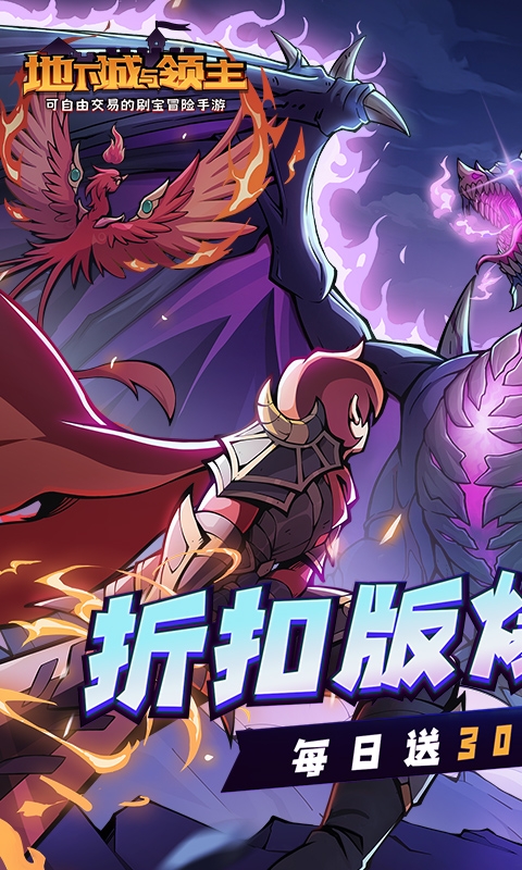 地下城与领主手游福利版