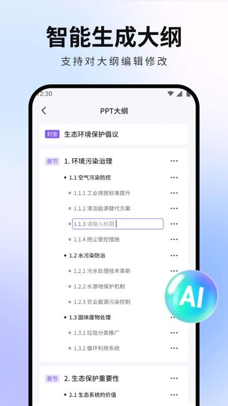 极速AiPPT手机版下载