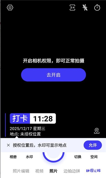 全民水印相机免费下载