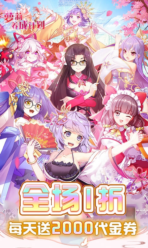 萝莉养成计划最新折扣版