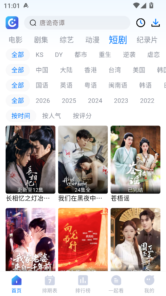 畅享影视app下载最新版本