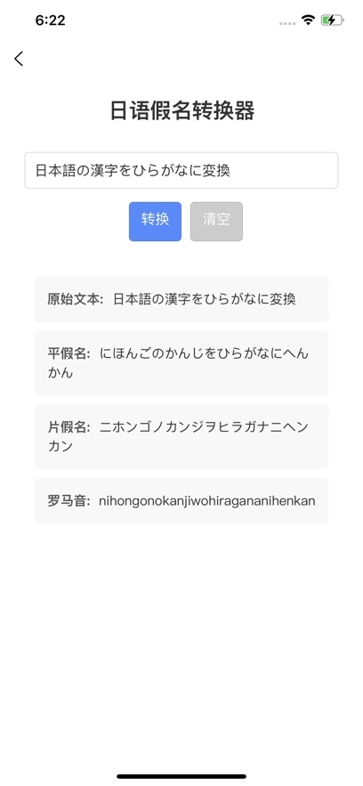 新维日语app官网版