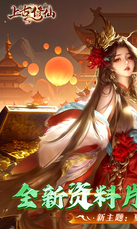 上古修仙最新折扣版