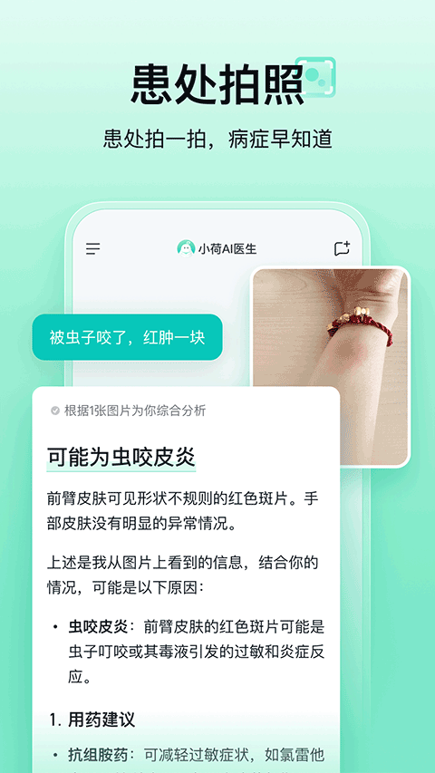 小荷AI医生软件官方版下载