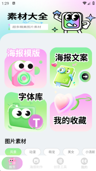 海报大师app官方版正版