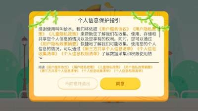 叫叫绘本app下载