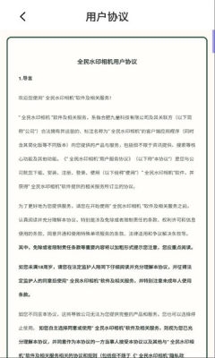 全民水印相机免费下载